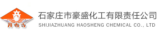 石家莊市豪盛化工有限責(zé)任公司